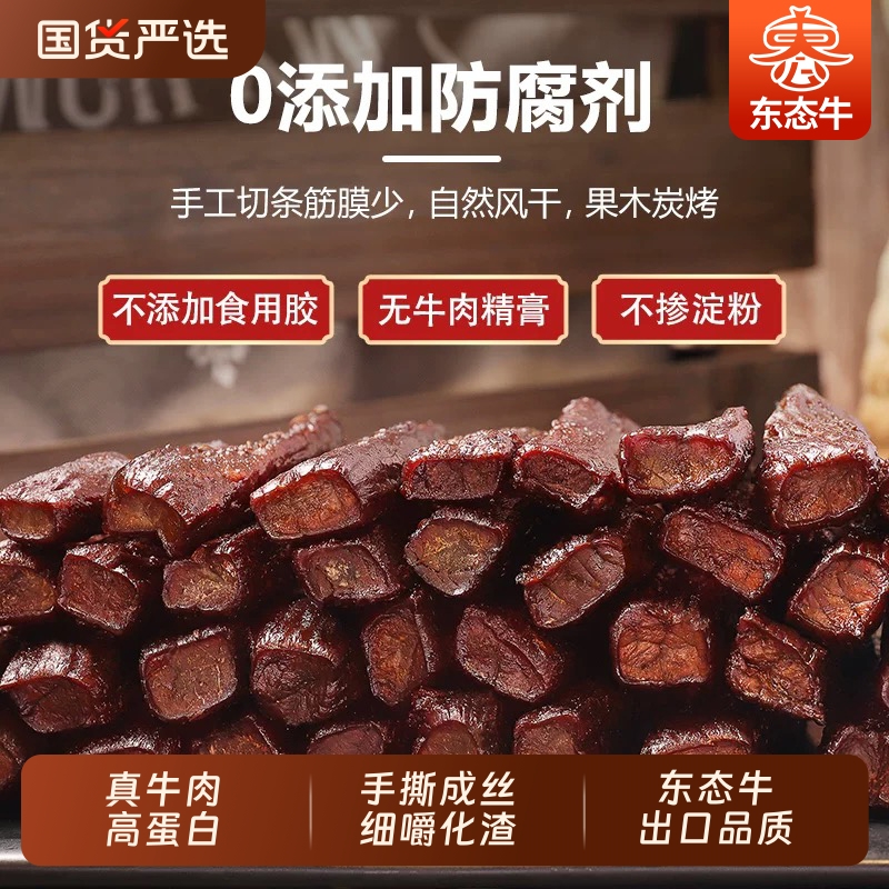 风干牛肉干内蒙古正宗香辣原味正品低脂孕妇零食小吃真空五香原切