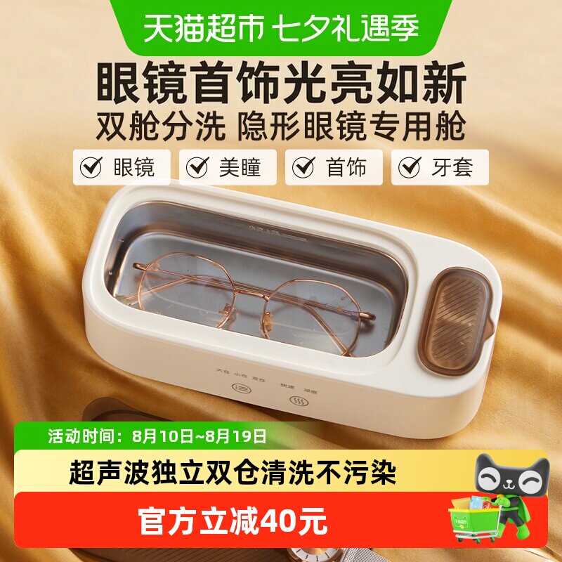 小熊超声波清洗机双舱盲插便携