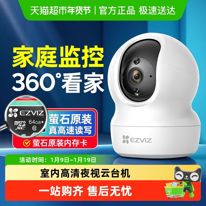 萤石摄像头监控家用手机远程高清家庭室内无线莹石云360度摄影c6c