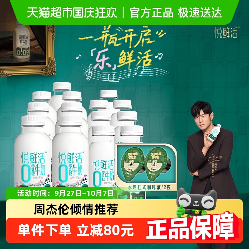悦鲜活0乳糖组合装减碳水低GI
