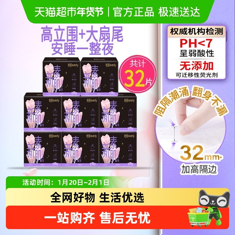 【量大无忧】怡丽卫生巾新素肌夜用410mm棉柔亲肤立体护围姨妈巾,洗护清洁剂/卫生巾/纸/香薰,卫生巾,淘宝优惠券,粉丝福利购,淘宝优惠卷