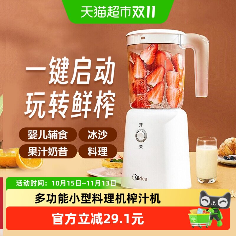 美的榨汁家用小型料理电动便携式榨果汁机辅食婴儿榨汁杯榨汁机