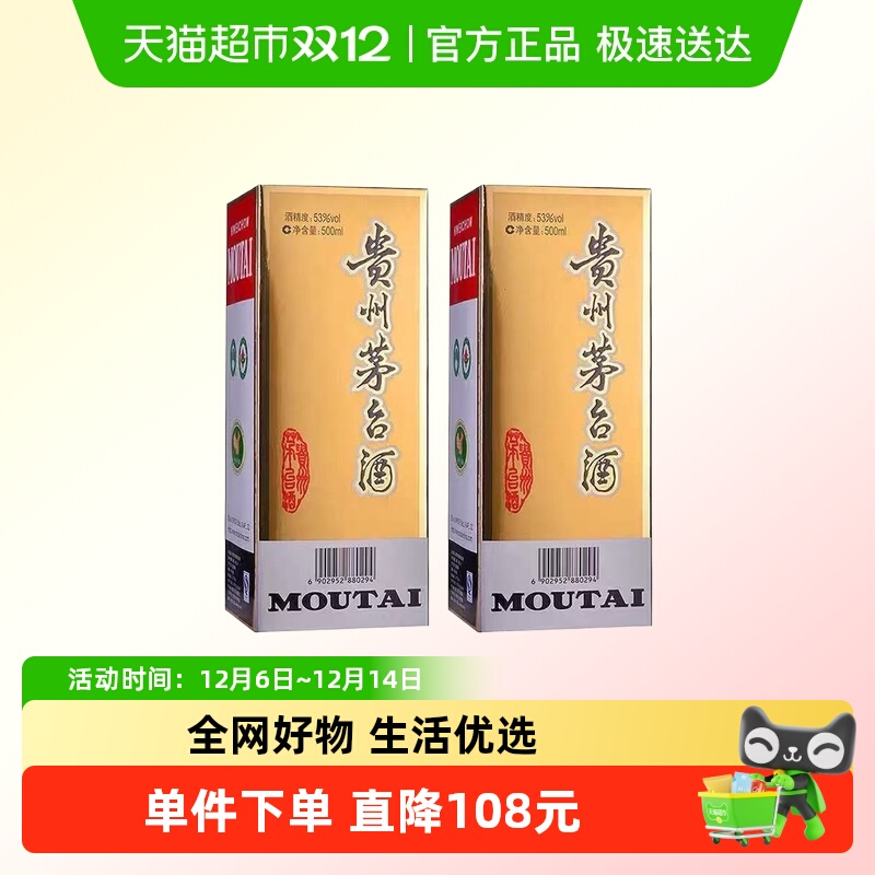 贵州茅台飞天53度酱香型白酒500ml*2瓶（年份随机）R