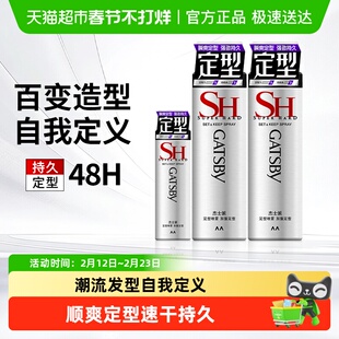 Gatsby杰士派定型喷雾加强定型速干胶持久自然蓬松哑光造型