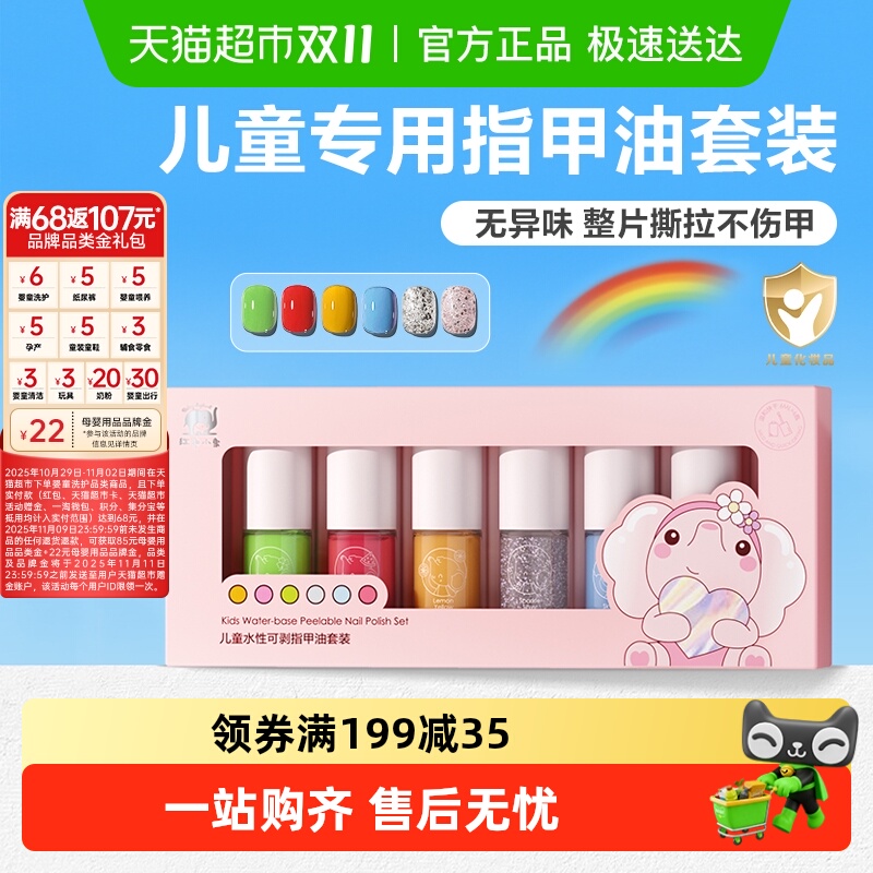 红色小象儿童指甲油套装宝宝专用水性可剥健康无味可撕拉免烤