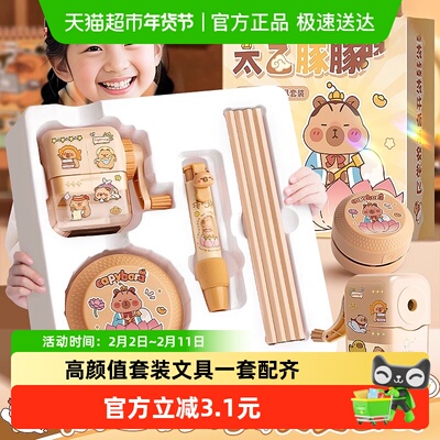 卡皮巴拉文具礼盒套装学生高颜值