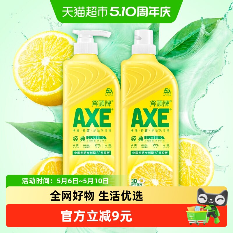 AXE/斧头牌柠檬护肤洗洁精1.18kg*2维E呵护不伤手可洗蔬果