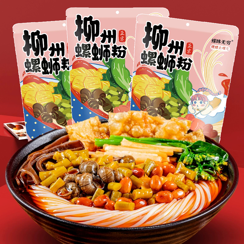 螺味无穷320g广西螺蛳粉柳州正宗螺丝粉独特风味特色米粉速食美食