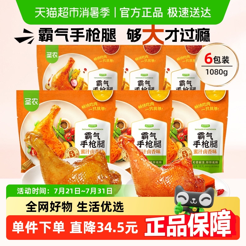 圣农手枪腿微波空气炸锅