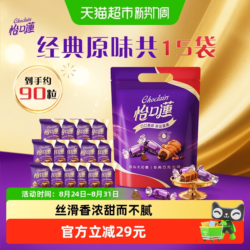 怡口莲经典原味巧克力味太妃糖果散装495g零食喜糖批发结婚庆礼袋