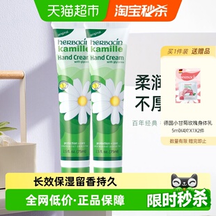 保湿 下拉领优惠 2支装 手霜75ml 滋润防干裂 好本清德国小甘菊经典
