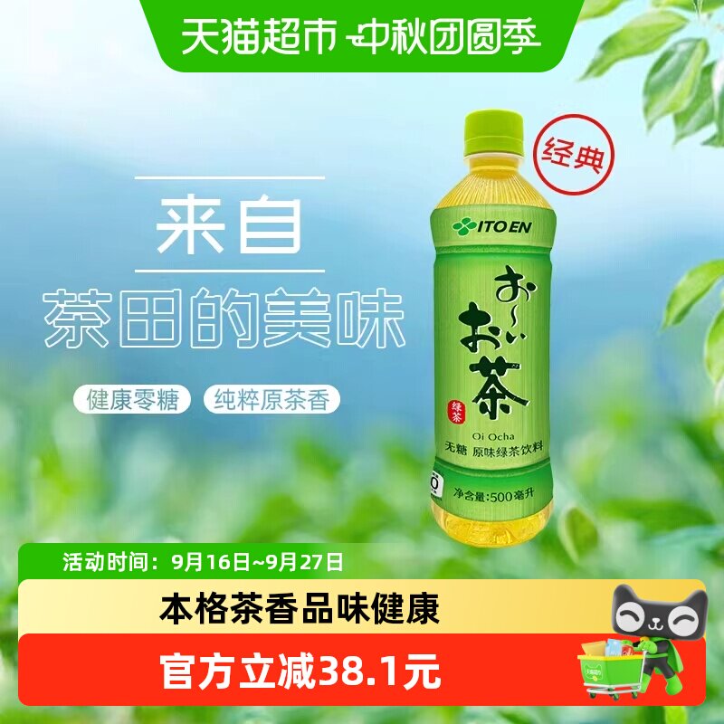 伊藤园无糖原味绿茶饮料茶萃取图片