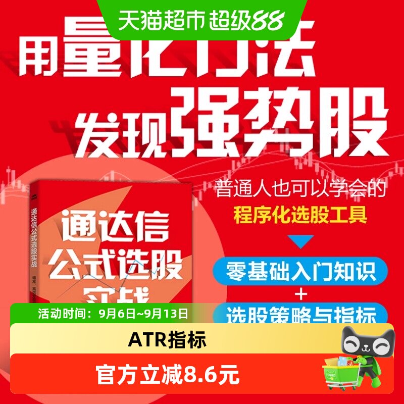 通达信公式选股实战图片