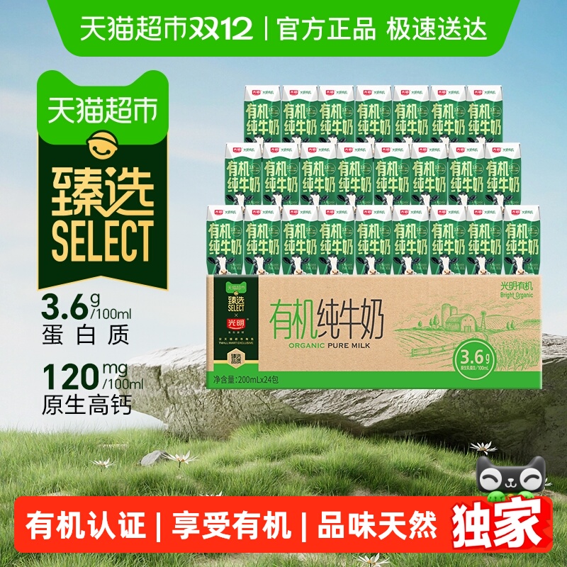 光明有机纯牛奶200ml×24盒