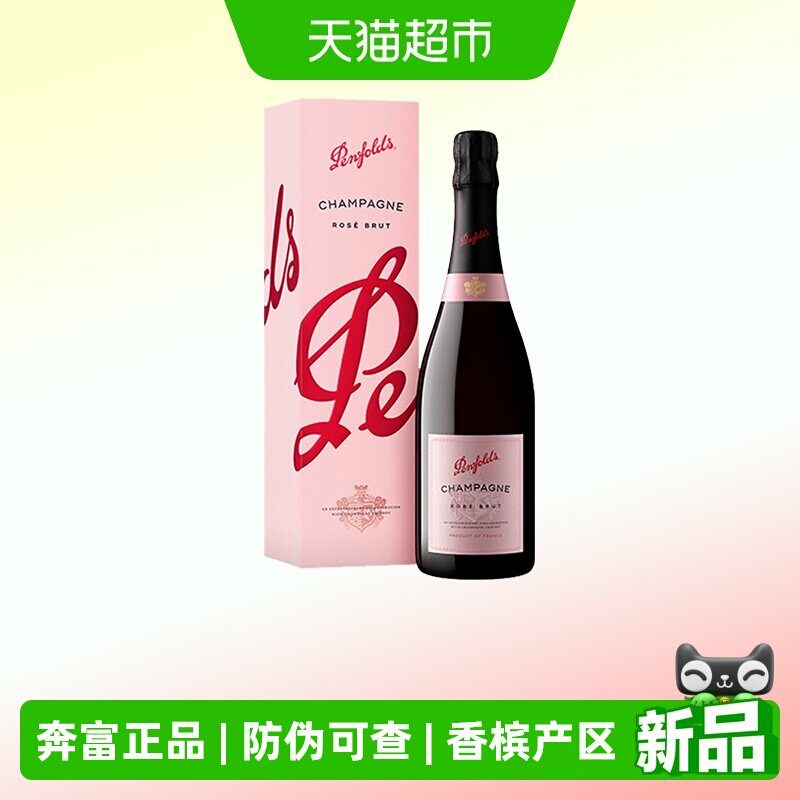 【国行】奔富特酿桃红香槟法国原瓶进口气起泡酒礼盒正品生日派对