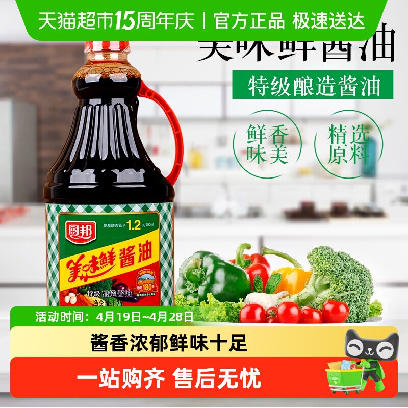 厨邦酱油美味鲜特级酿造酱油生抽炒菜家用调味品蒸鱼凉拌