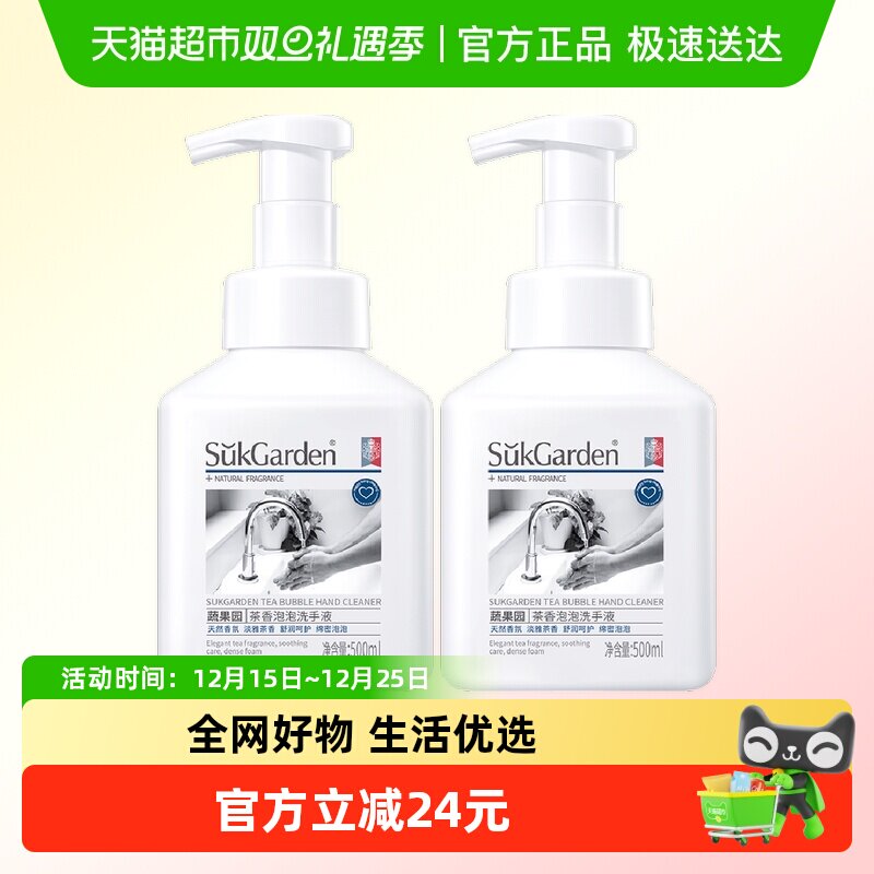 蔬果园茶香儿童泡沫型泡泡洗手液宝宝婴幼儿家用滋润保湿不干燥