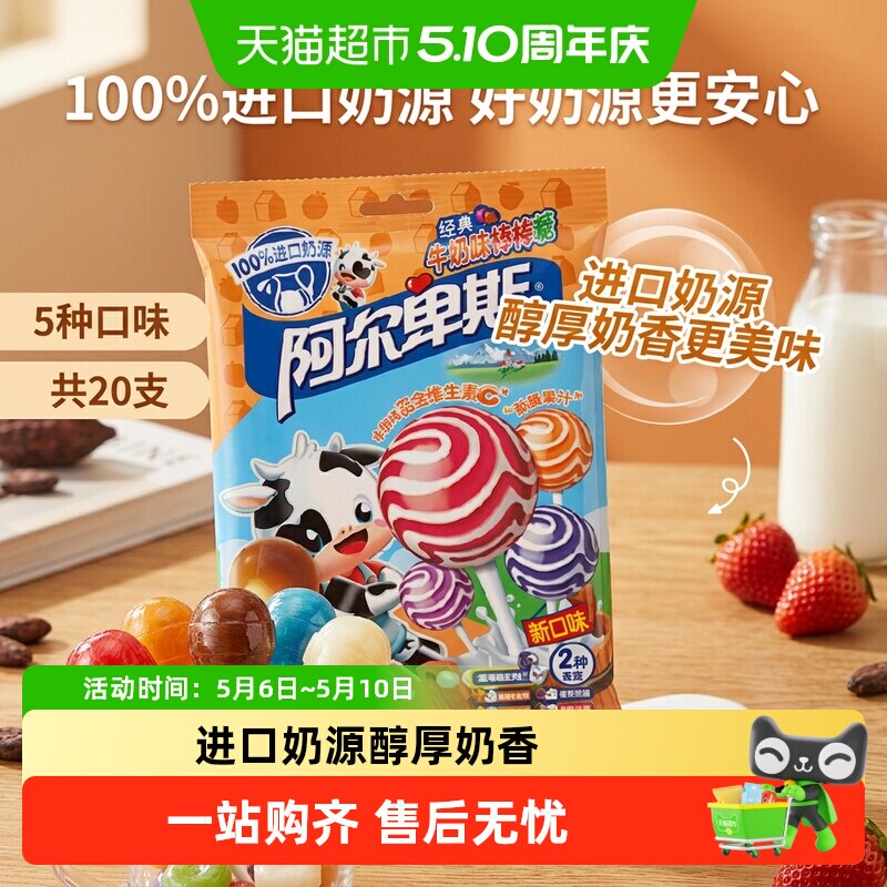 阿尔卑斯水果牛奶棒棒糖20支装混合口味进口奶源含维C零食200g