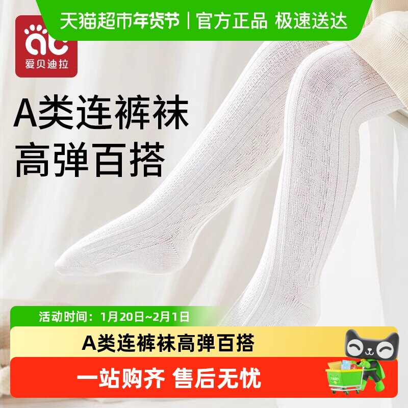 爱贝迪拉女童连裤袜儿童连体打底袜PP打底裤宝宝秋冬婴儿长筒裤袜,童装/婴儿装/亲子装,儿童袜子(0-16岁),淘宝优惠券,粉丝福利购,淘宝优惠卷