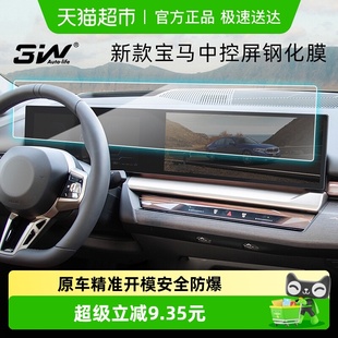 3W适用于宝马3系4系5系7系M3M5IX1X5X6X7i3i4中控屏幕高清钢化膜