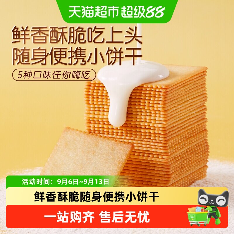 包邮三只松鼠薄脆饼干焦糖饼干石头饼酥脆办公室代餐早餐休闲饱腹