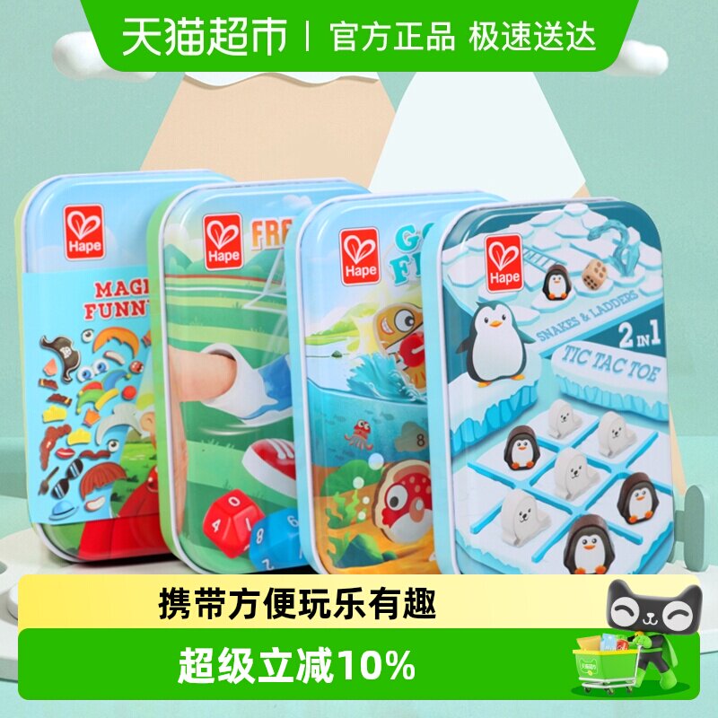 Hape口袋玩具桌游蛇棋变装磁力贴钓鱼游戏磁力片手指足球儿童益智