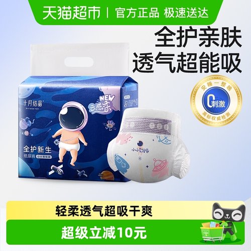 十月结晶超薄透气干爽婴儿纸尿裤