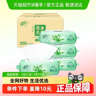 清风湿巾御本草草本杀菌80片4包卫生湿巾温和无刺激