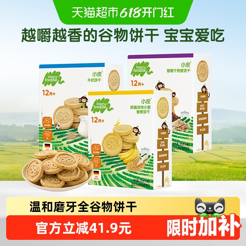 小皮欧洲进口宝宝磨牙全谷物饼干辅食磨牙棒婴儿一岁零食口味随机