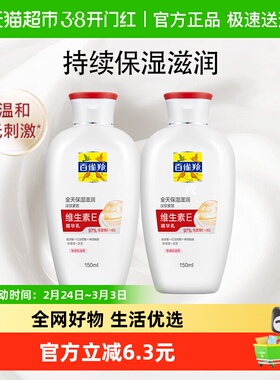 百雀羚经典维生素E保湿滋润舒缓紧绷干燥精华乳150ml*2瓶