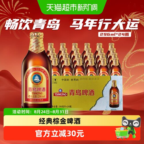 青岛小棕金11度296*24瓶