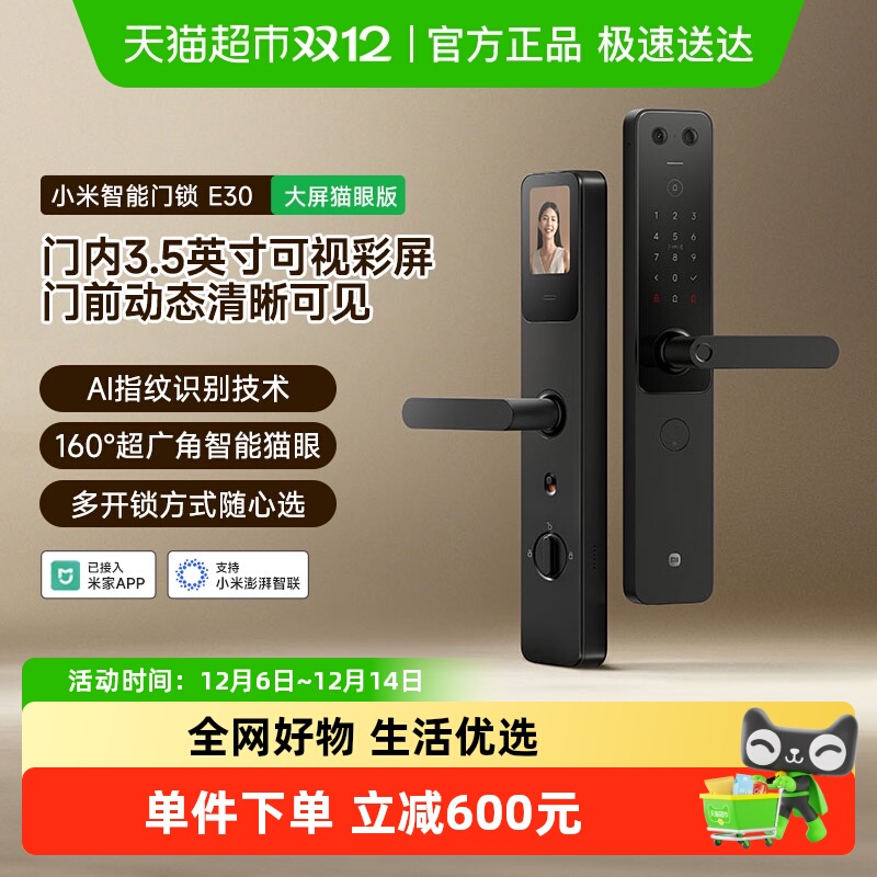 小米大屏猫眼版智能门锁E30