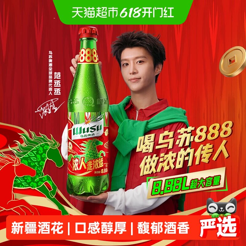乌苏啤酒8.88升超大瓶装精酿小麦啤酒8.88L*1瓶聚会装
