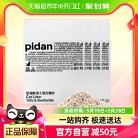 PIDAN皮蛋膨润土豆腐混合猫砂2.4kg*4包无尘除臭结团牢固