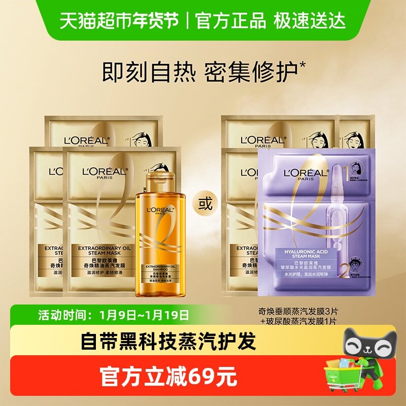 欧莱雅蒸汽发膜帽精油女加热护发柔顺顺滑改善防毛躁干枯烫染受损,美发护发/假发,护发素,淘宝优惠券,粉丝福利购,淘宝优惠卷