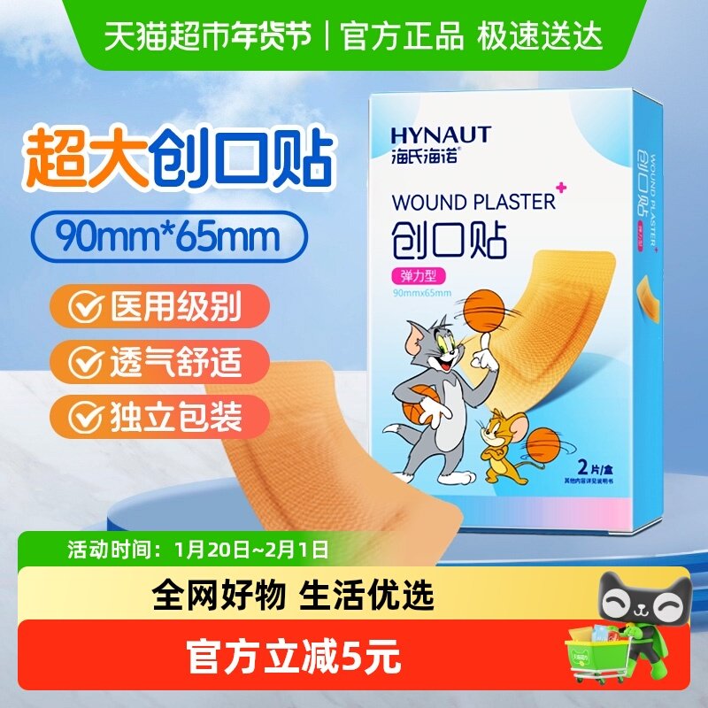 海氏海诺医用创口贴超大号透气保护伤口术后专用防磨脚贴加宽加大,医疗器械,创口贴,淘宝优惠券,粉丝福利购,淘宝优惠卷