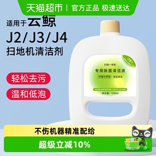 适用于云鲸J4 J3升级大容量清洗剂 Lite清洁剂扫地机器人配件J2
