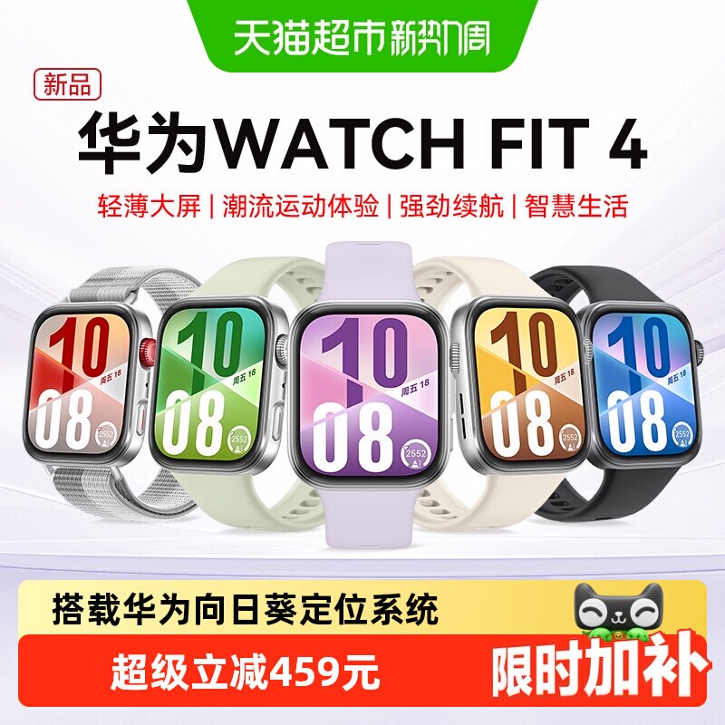 【区域国补15%】华为手表WATCH FIT4智能运动手表蓝牙通话fit4环