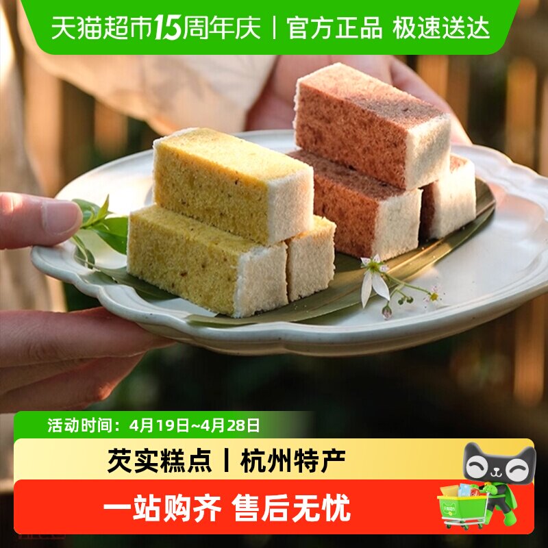 知味观桂花芡实糕点龙井茶味零食茯苓糕杭州特产老字号糯米糕点心