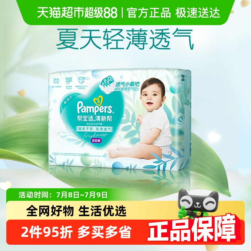 【夏天超薄透气】箱装新帮宝适清新帮拉拉裤L-3XL尿不湿纸尿裤