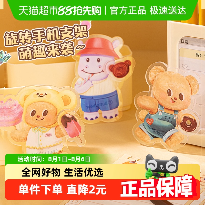 得力黄油联名周边手机支架