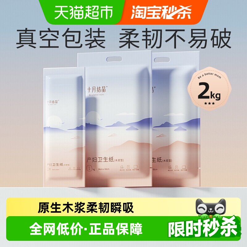 十月结晶月子纸孕产妇卫生纸巾大号入院产后产褥期专用刀纸加长