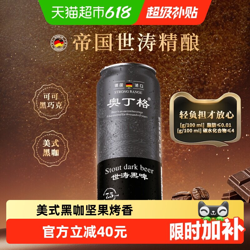 【进口】德国进口奥丁格世涛16.5&deg;P精酿黑啤酒500ml*6罐烘焙焦香