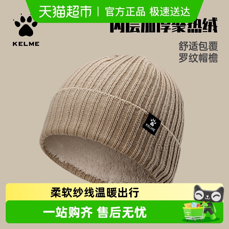 卡尔美户外针织时尚保暖运动帽