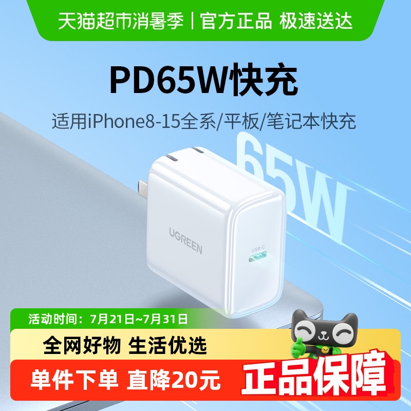 绿联PD65W适用苹果华为充电器
