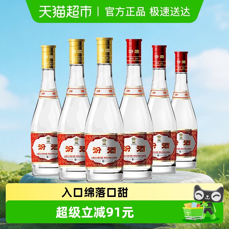 汾酒山西杏花村红盖+黄盖组合装白酒口粮酒