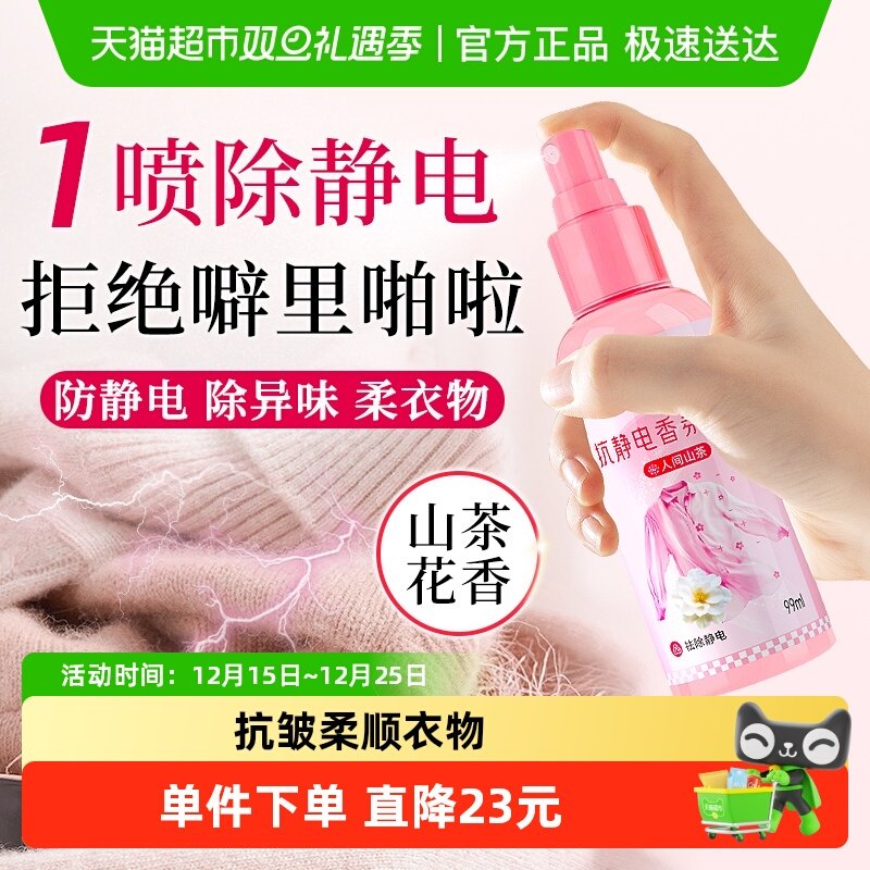 雷帕姆衣物防静电香氛喷雾