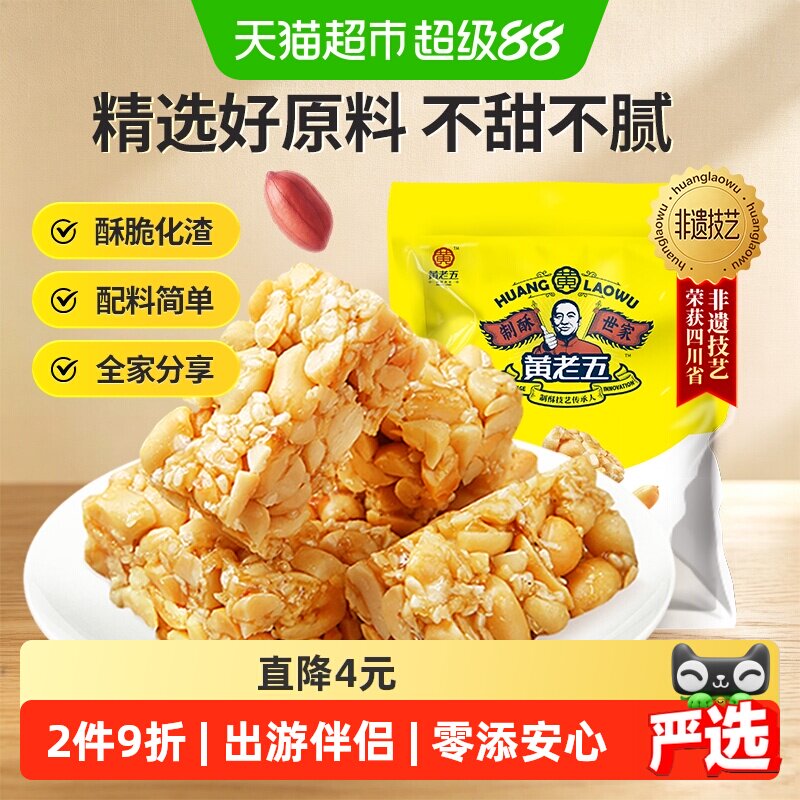 黄老五花生酥糖清香甘甜564g图片