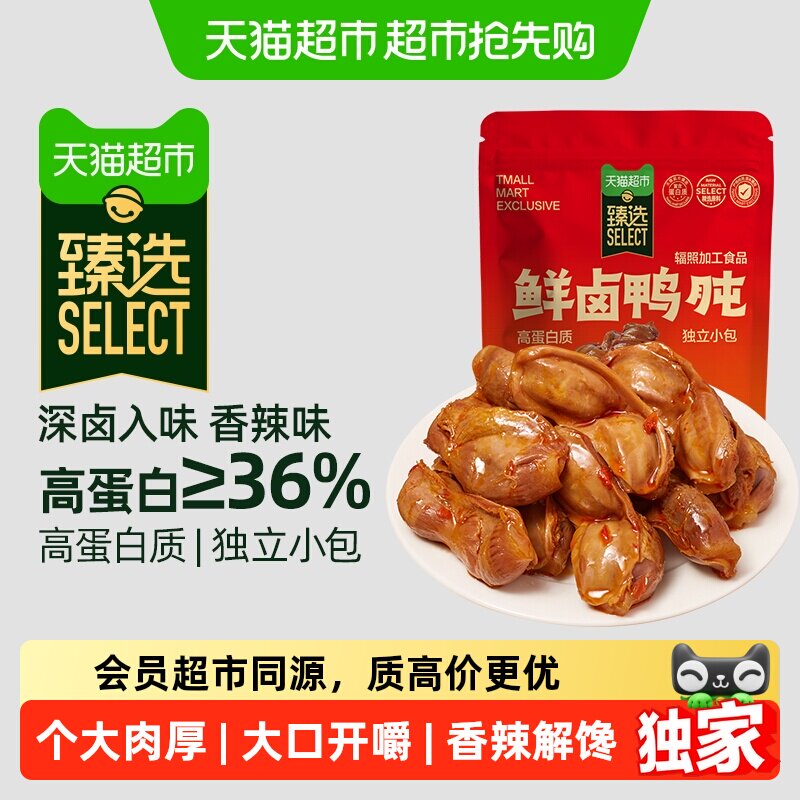 猫超臻选鲜卤鸭肫鸭胗香辣卤味熟食休闲零食小吃即食鸭脖鸭舌100g