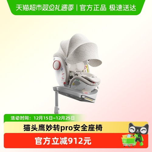 猫头鹰妙转pro+儿童安全座椅